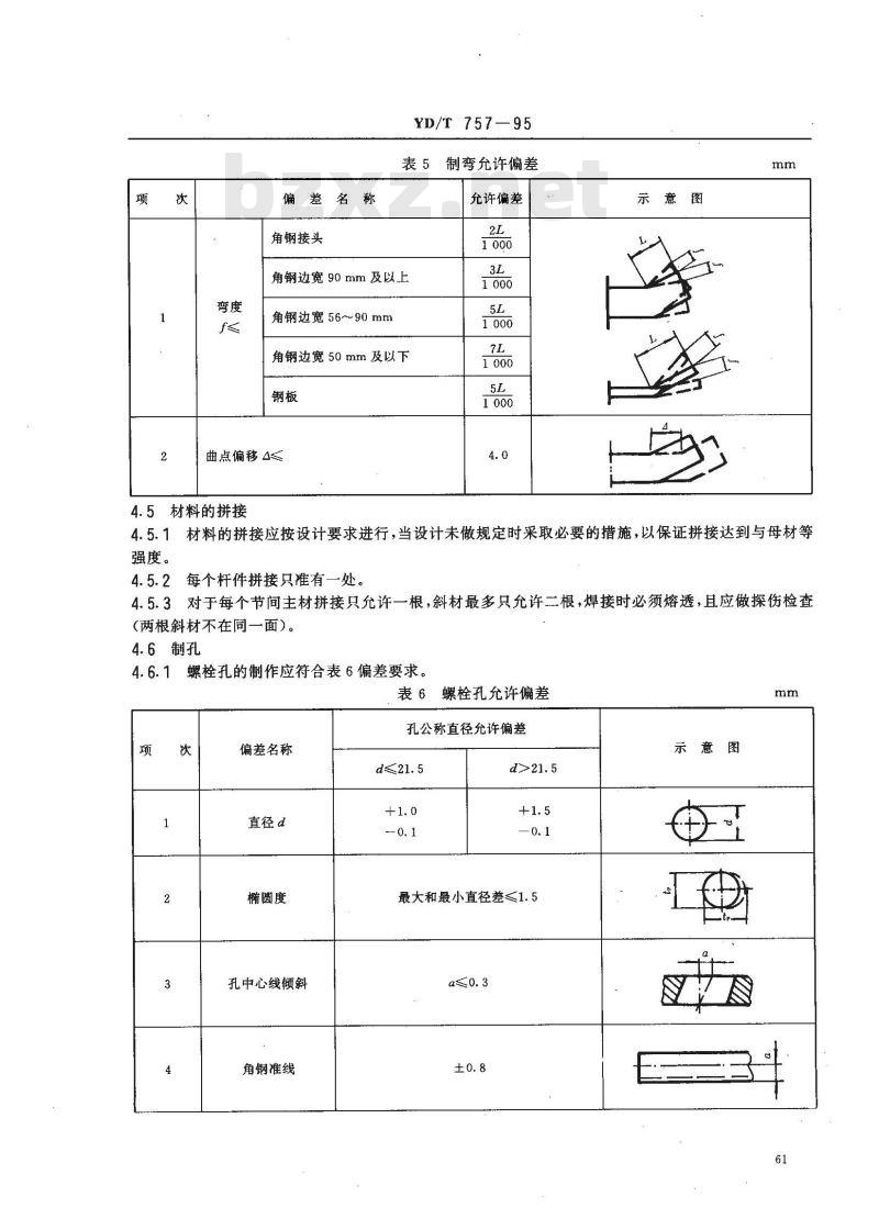 YD/T 757-1995 微波铁塔技术条件