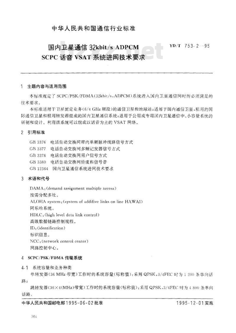 YD/T 753.2-1995 国内卫星通信32Kbit/s ADPCM SCPC话音VSAT系统进网技术要求