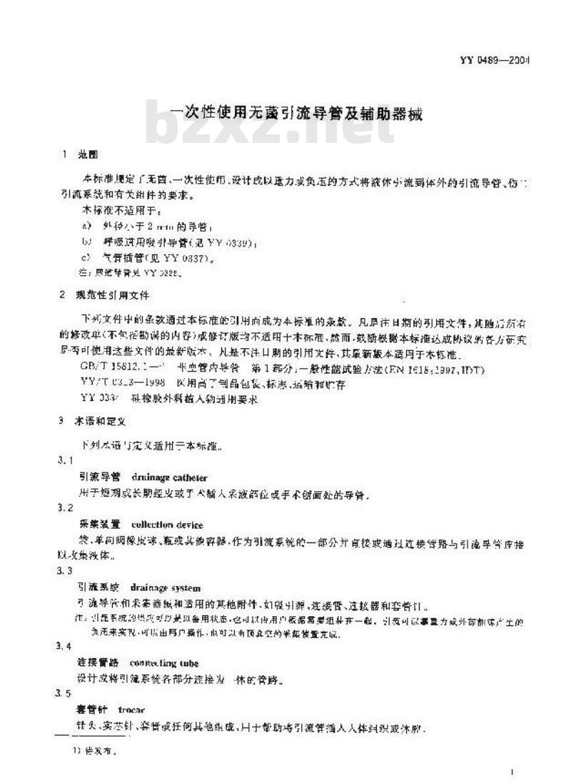 YY 0489-2004 一次性使用无菌引流导管及辅助器械