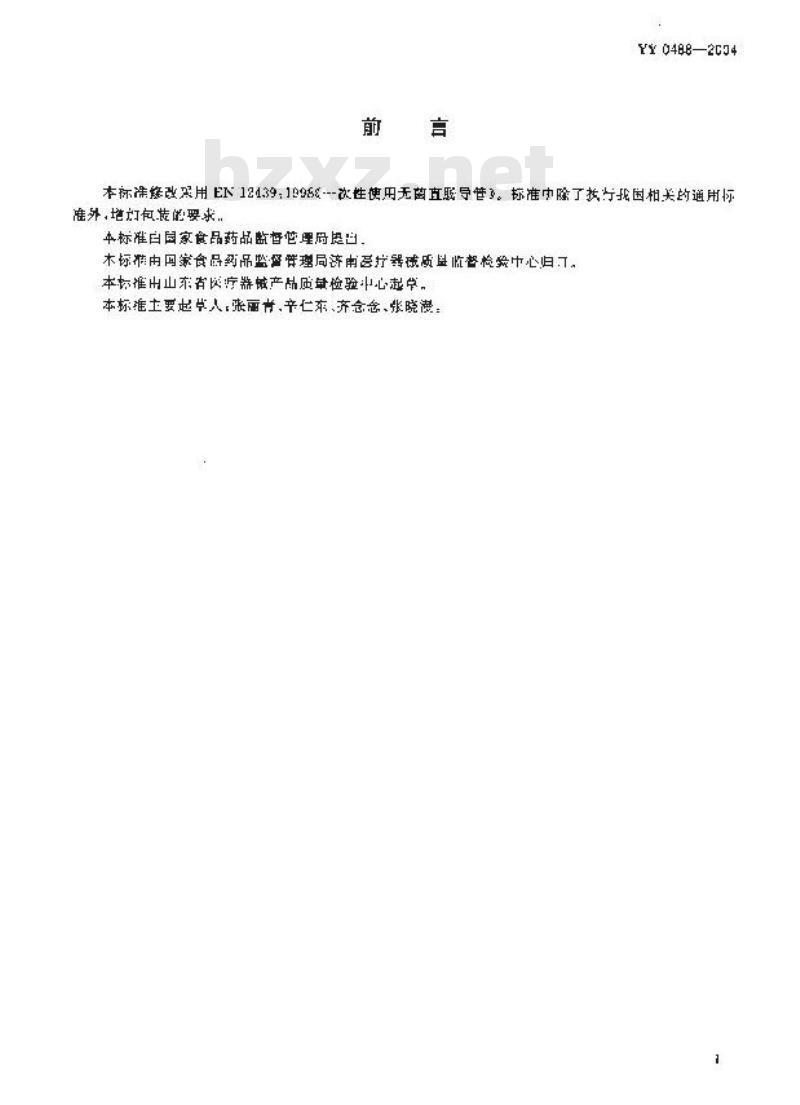 YY 0488-2004 一次性使用无菌直肠导管