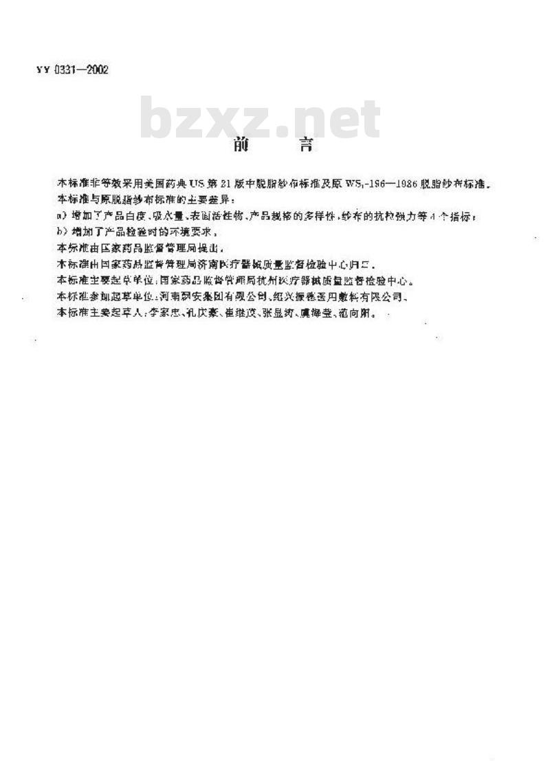 YY 0331-2002 医用脱脂纱布