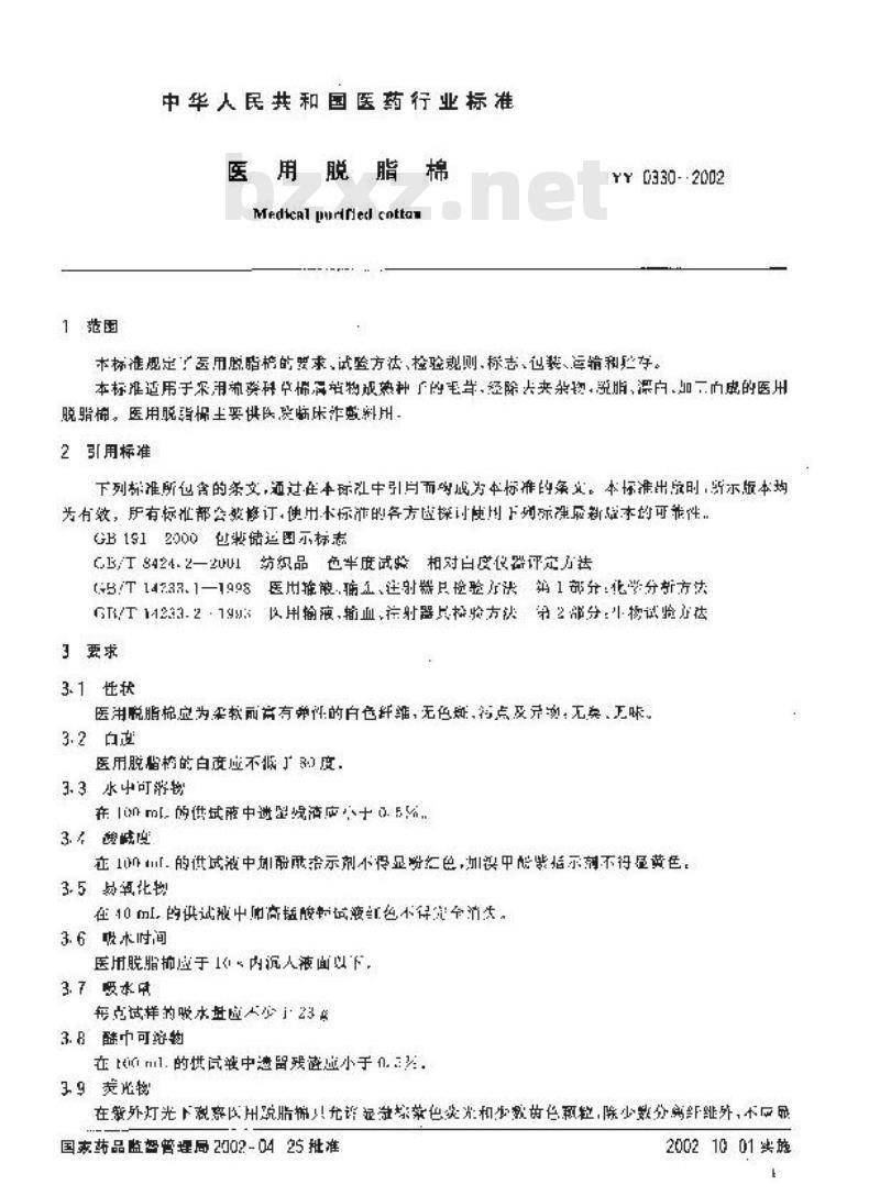 YY 0330-2002 医用脱脂棉