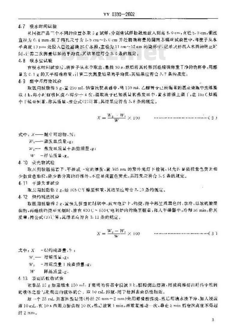 YY 0330-2002 医用脱脂棉