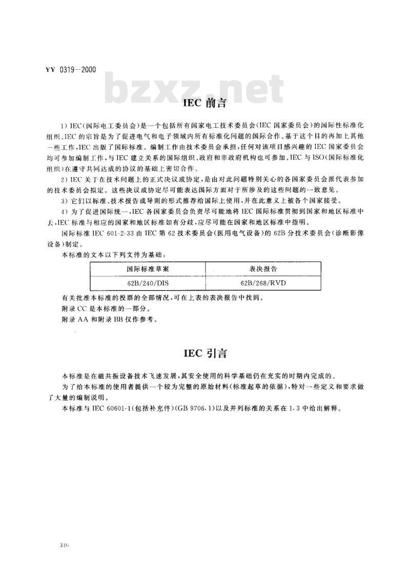 YY 0319-2000 医用电气设备 第二部分：医疗诊断用磁共振设备安全专用要求