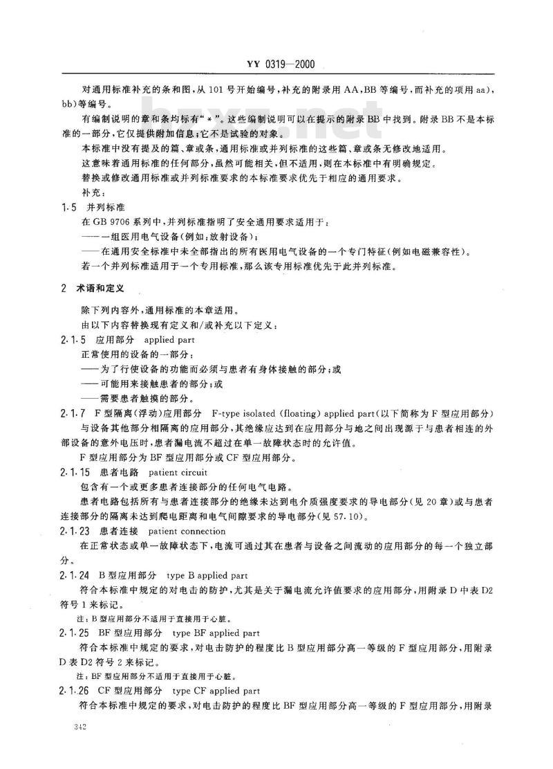 YY 0319-2000 医用电气设备 第二部分：医疗诊断用磁共振设备安全专用要求