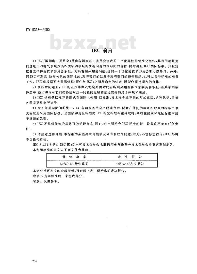 YY 0318-2000 医用诊断X射线辐射防护器具 第3部分：防护服和性腺防护器具