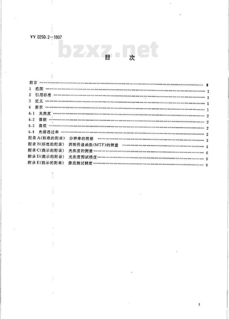 YY 0290.2-1997 人工晶体 第2部分:光学性能及其测试方法