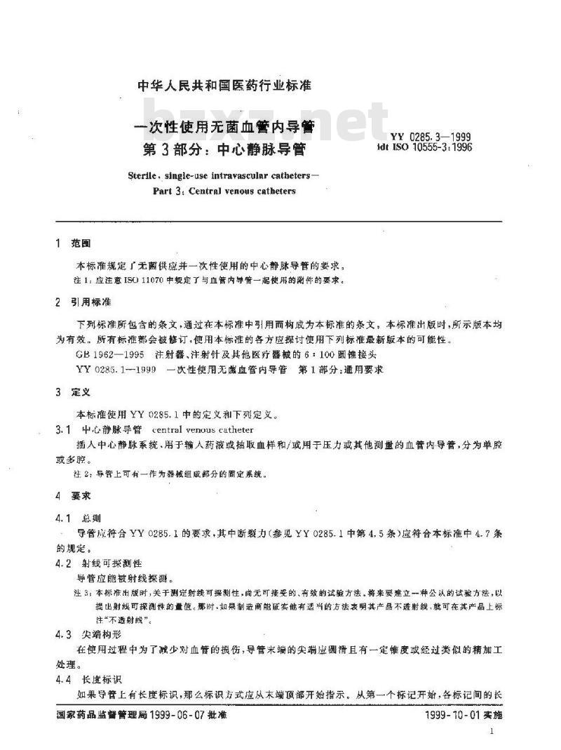 YY 0285.3-1999 一次性使用无菌血管内导管 第3部分:中心静脉导管