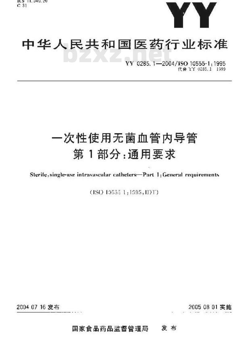 YY 0285.1-2004 一次性使用无菌血管内导管第1部分：通用要求