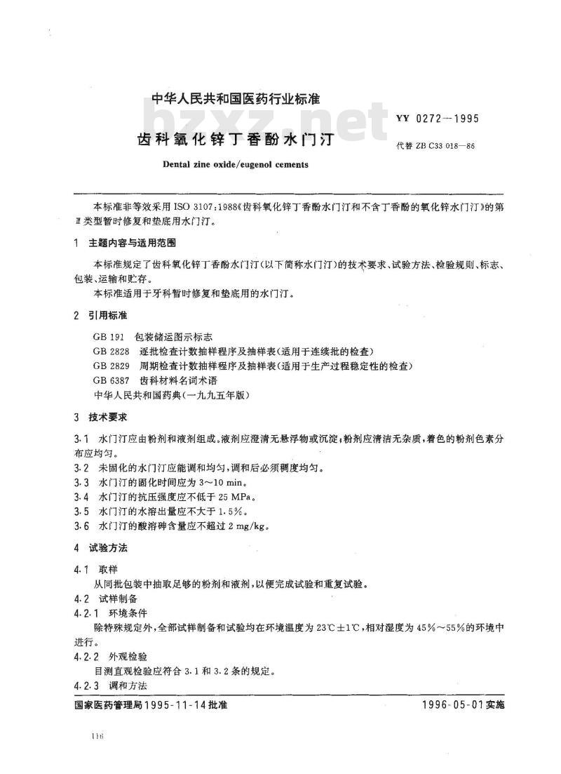 YY 0272-1995 齿科氧化锌丁香酚水门汀