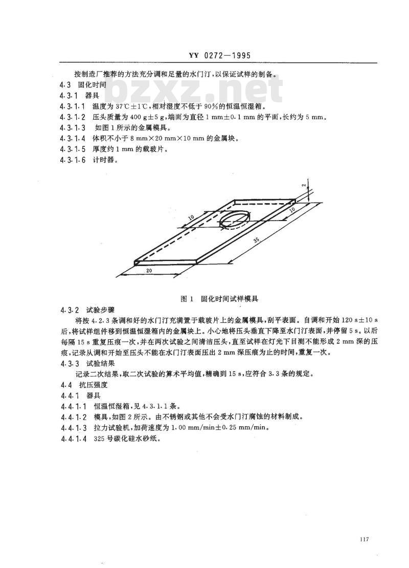YY 0272-1995 齿科氧化锌丁香酚水门汀