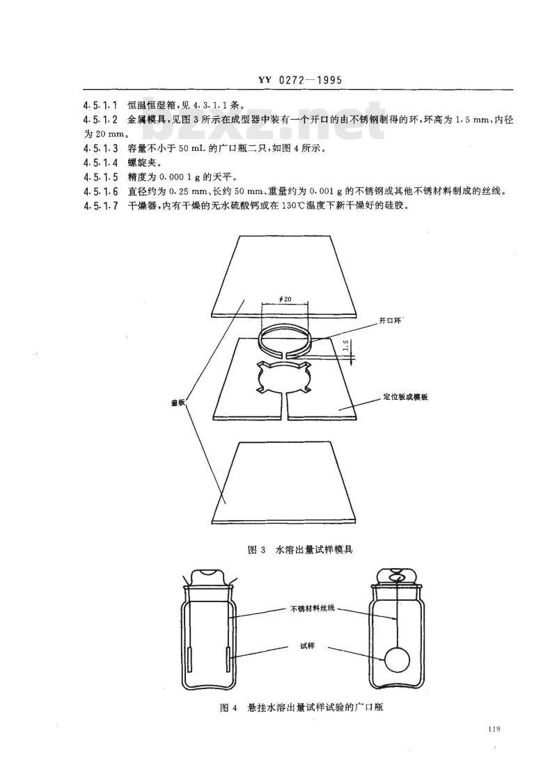 YY 0272-1995 齿科氧化锌丁香酚水门汀