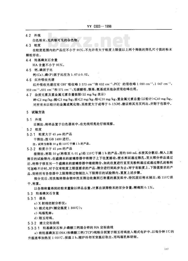 YY 0303-1998 医用羟基磷灰石粉料