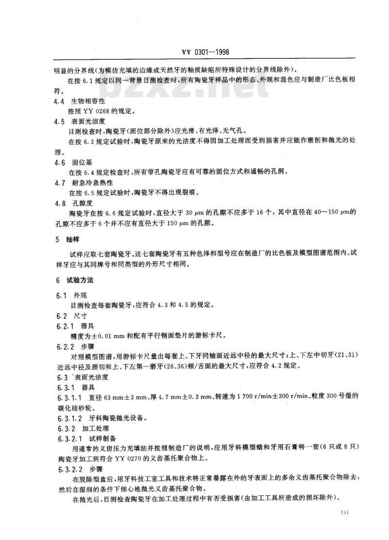 YY 0301-1998 牙科学 陶瓷牙
