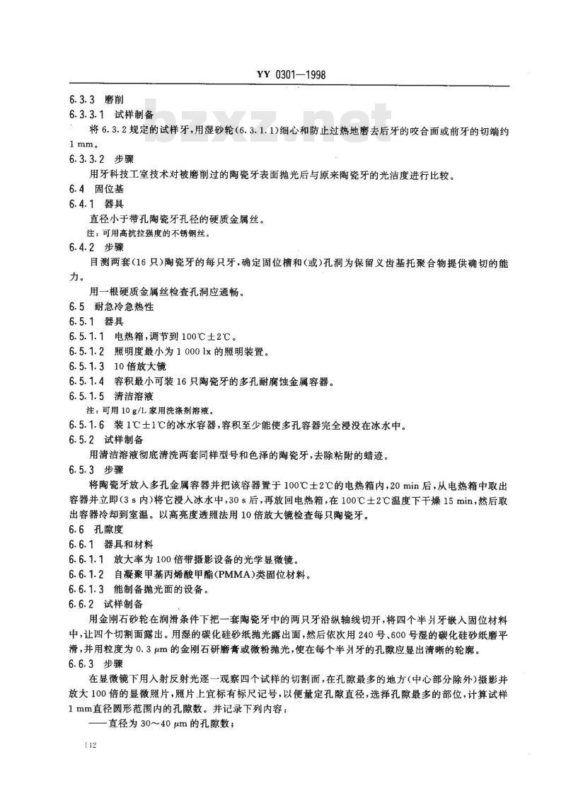 YY 0301-1998 牙科学 陶瓷牙