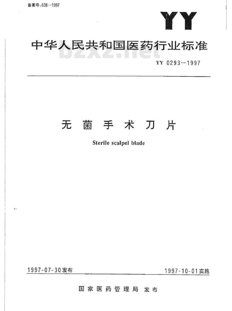 YY 0293-1997 无菌手术刀片