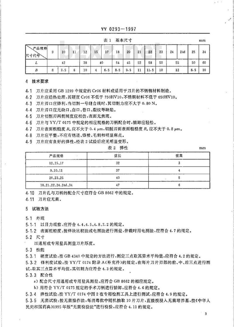 YY 0293-1997 无菌手术刀片