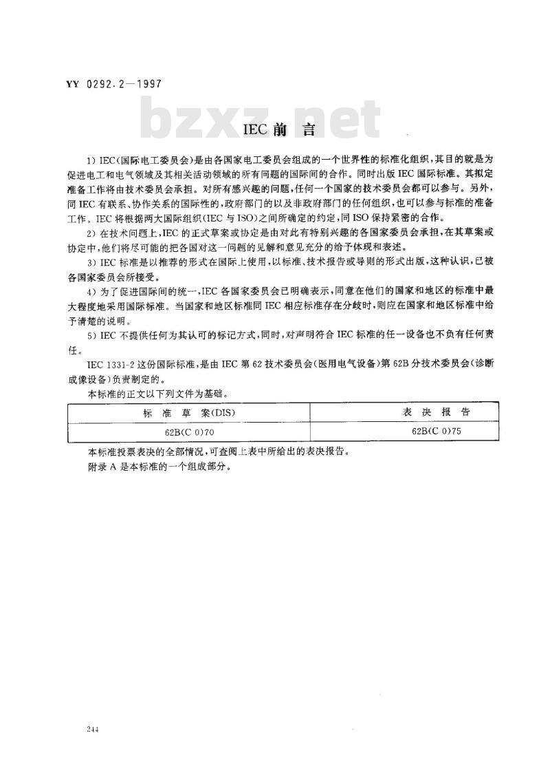 YY 0292.2-1997 医用诊断X射线辐射防护器具 第二部分:防护玻璃板