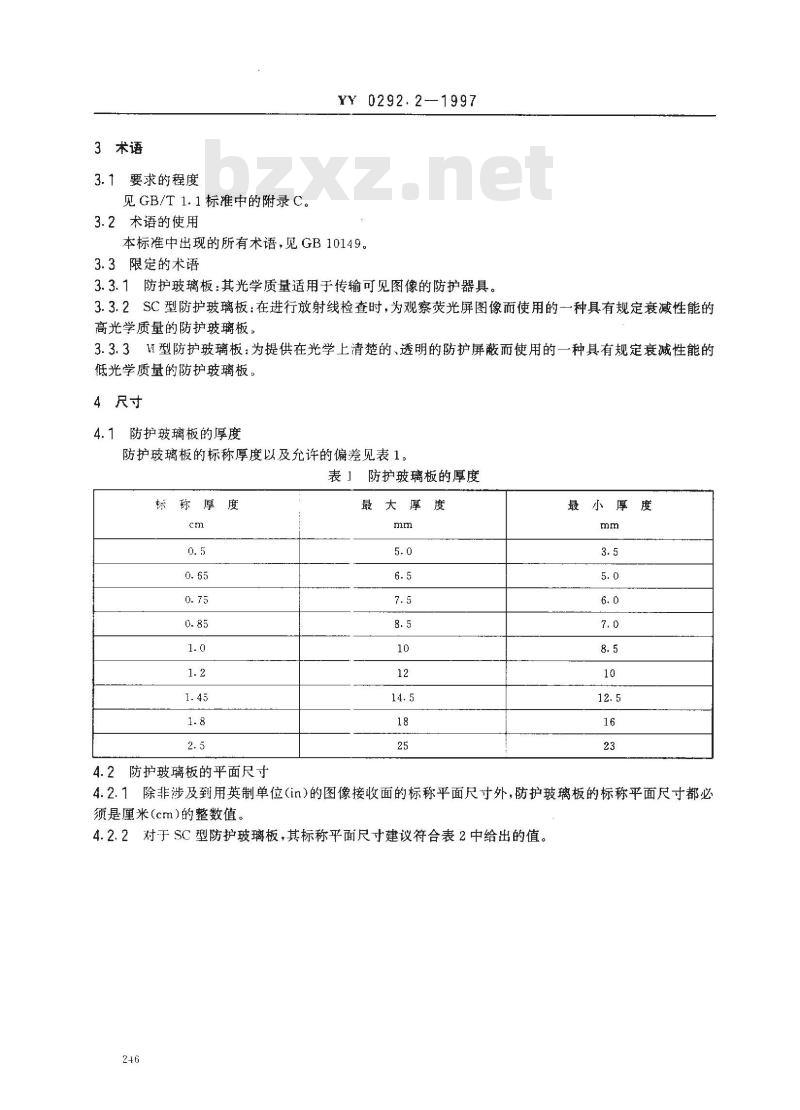 YY 0292.2-1997 医用诊断X射线辐射防护器具 第二部分:防护玻璃板