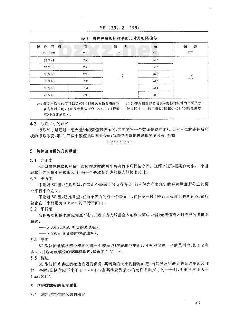 YY 0292.2-1997 医用诊断X射线辐射防护器具 第二部分:防护玻璃板