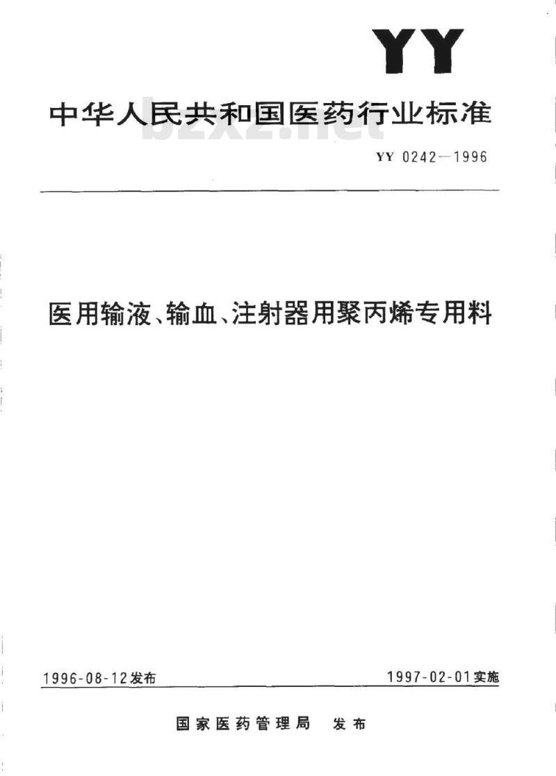 YY 0242-1996 医用输液、输血、注射器用聚丙烯专用料