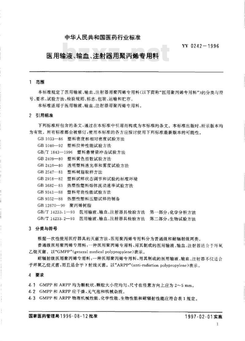 YY 0242-1996 医用输液、输血、注射器用聚丙烯专用料