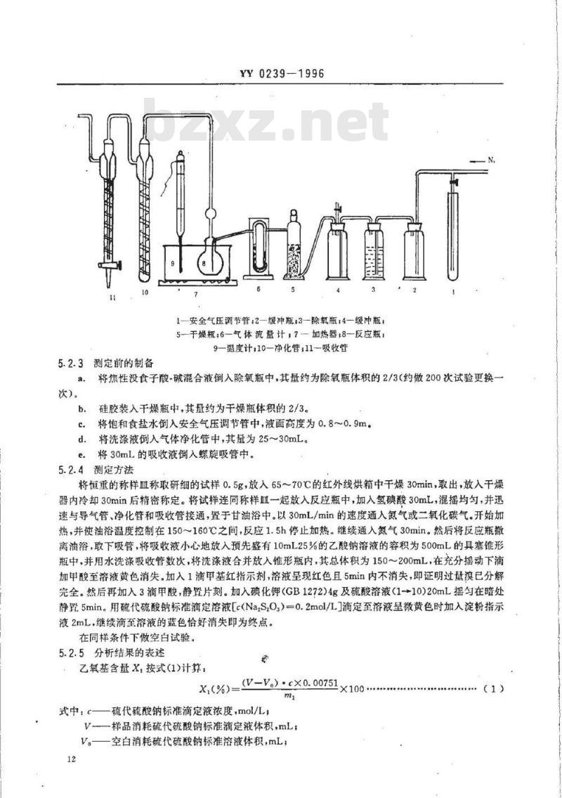 YY 0239-1996 药用辅料 乙基纤维素