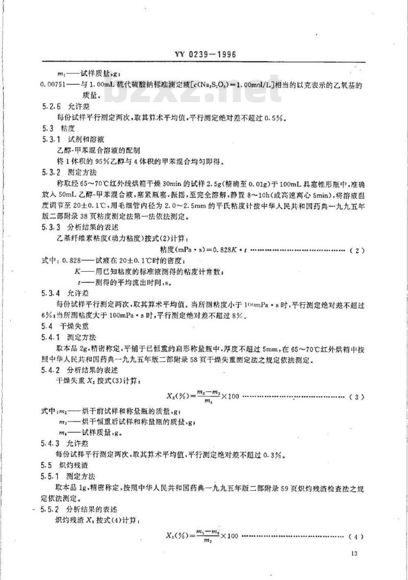YY 0239-1996 药用辅料 乙基纤维素