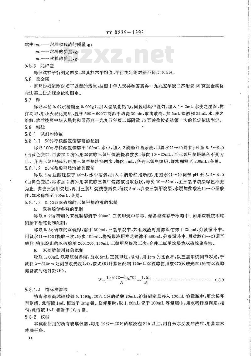 YY 0239-1996 药用辅料 乙基纤维素