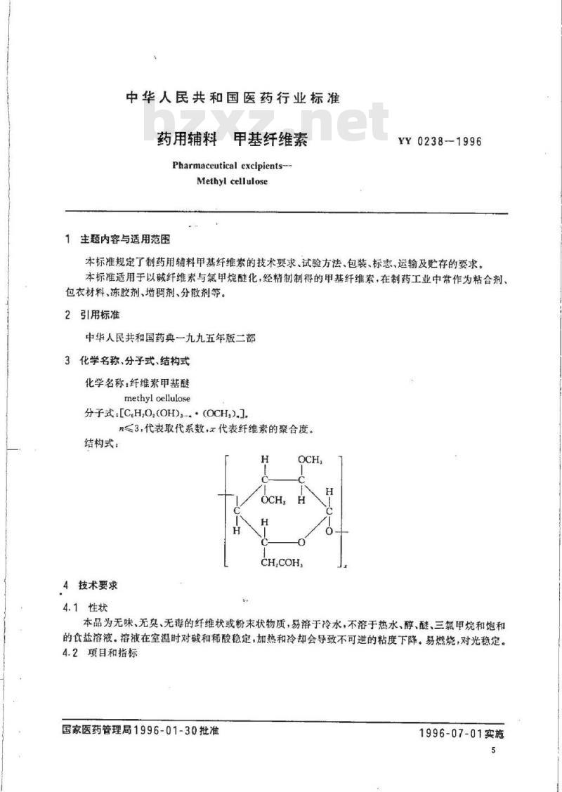YY 0238-1996 药用辅料 甲基纤维素
