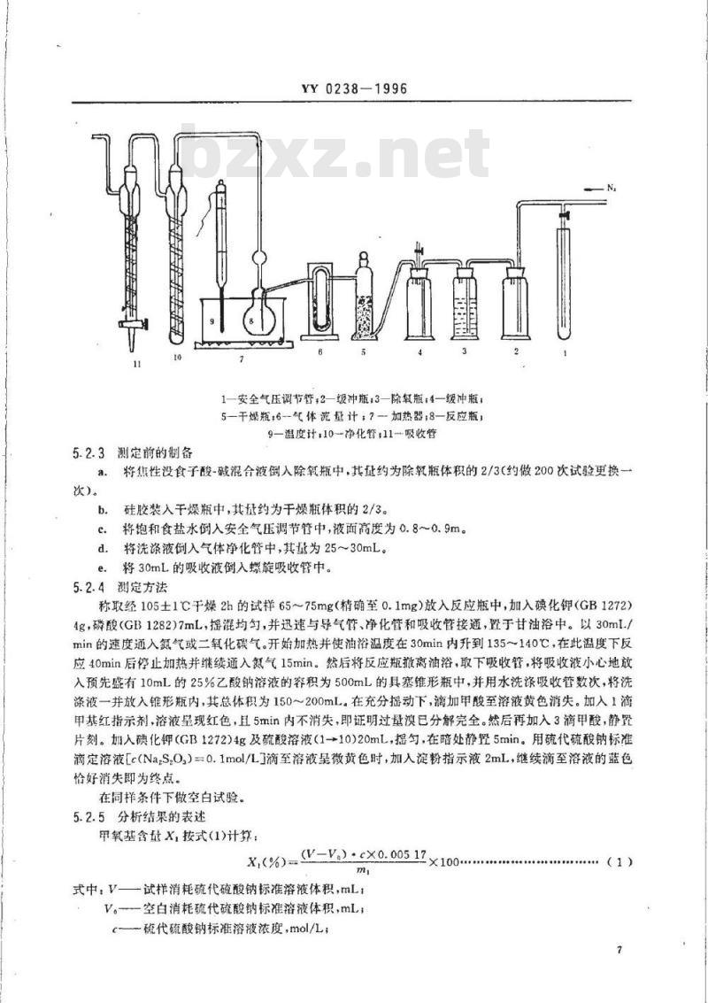 YY 0238-1996 药用辅料 甲基纤维素