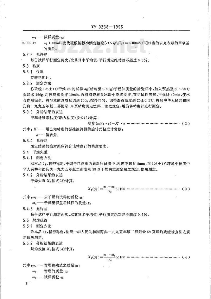 YY 0238-1996 药用辅料 甲基纤维素