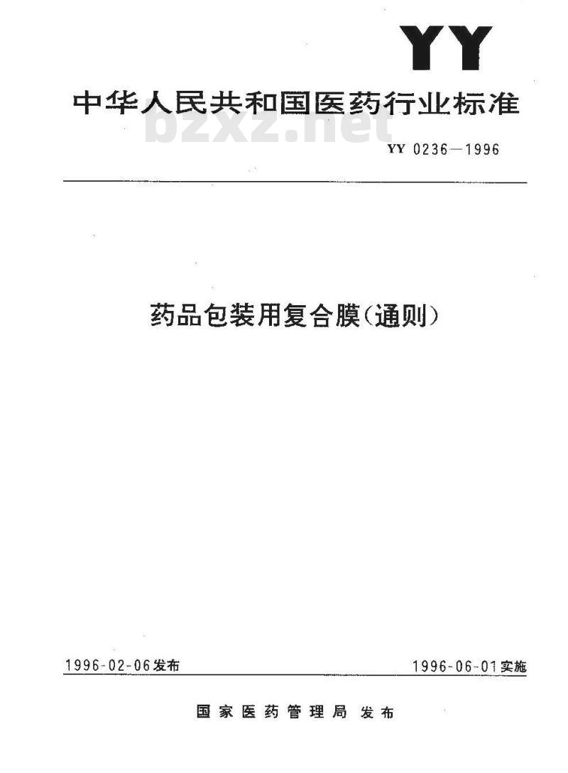 YY 0236-1996 药品包装用复合膜(通则)