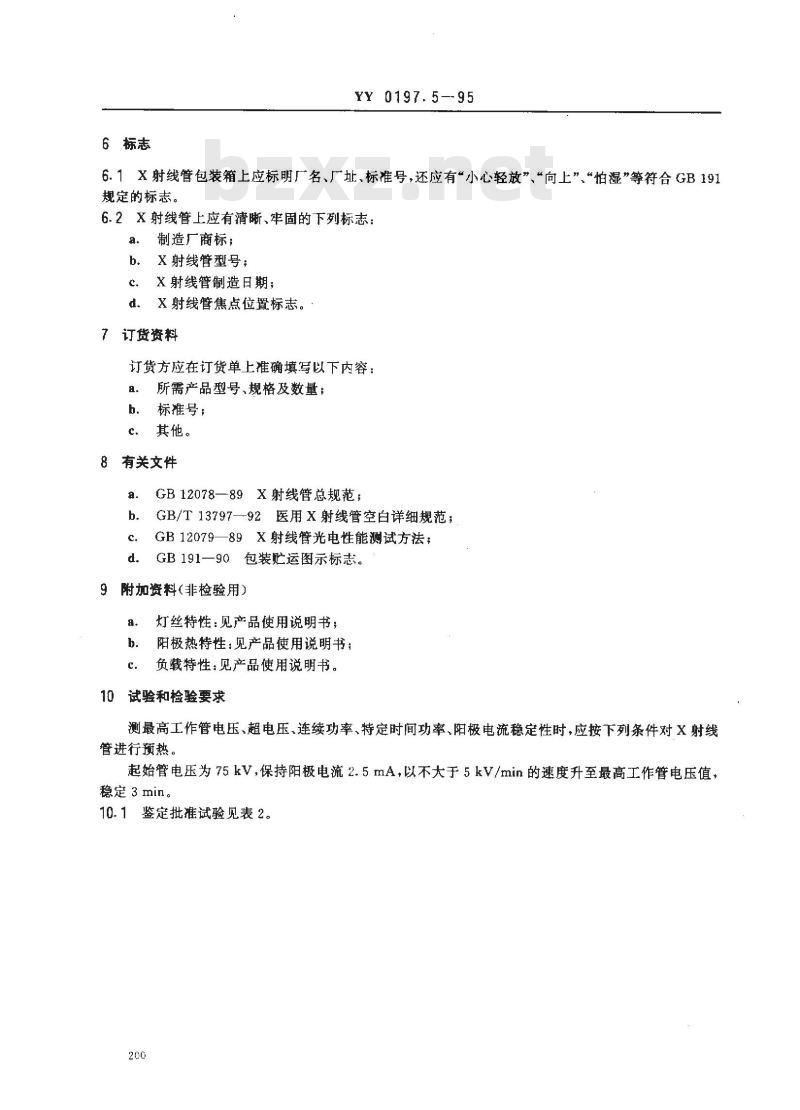 YY 0197.5-1995 医用X射线管详细规范 XD51-20、40/100和XD51-20、40/125旋转阳极X射线管