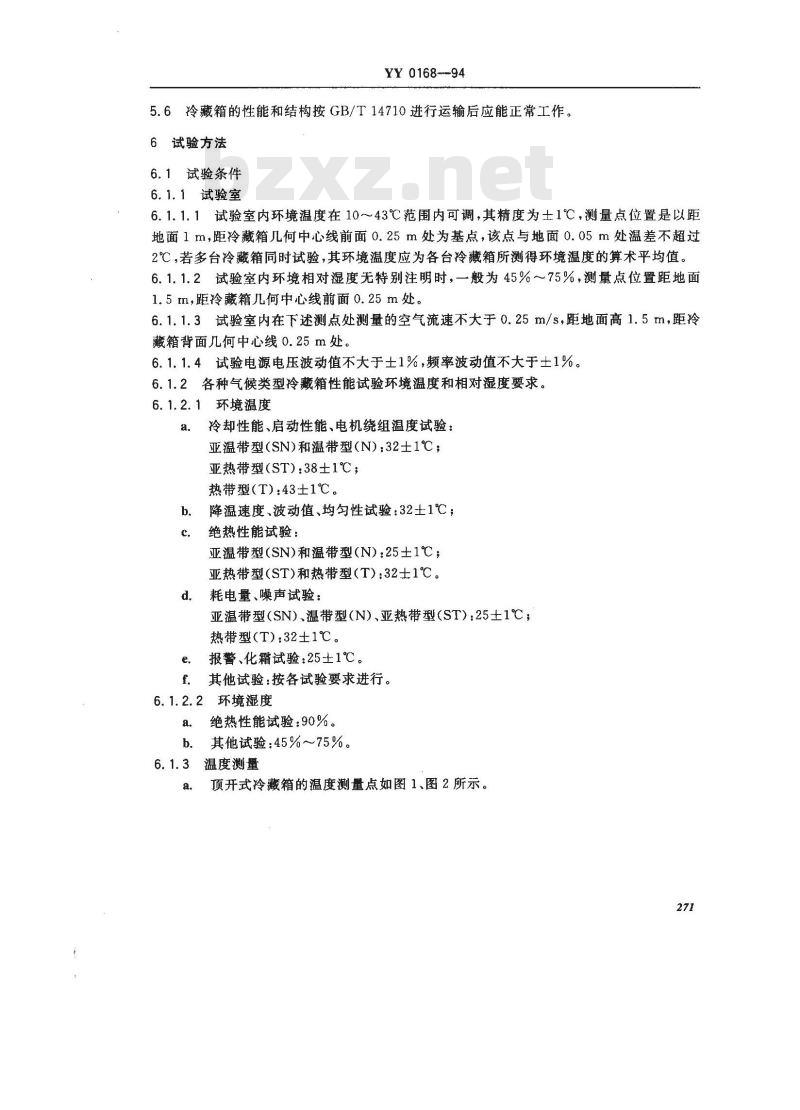 YY 0168-1994 血液冷藏箱