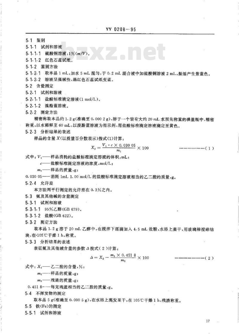 YY 0208-1995 药用辅料 乙二胺