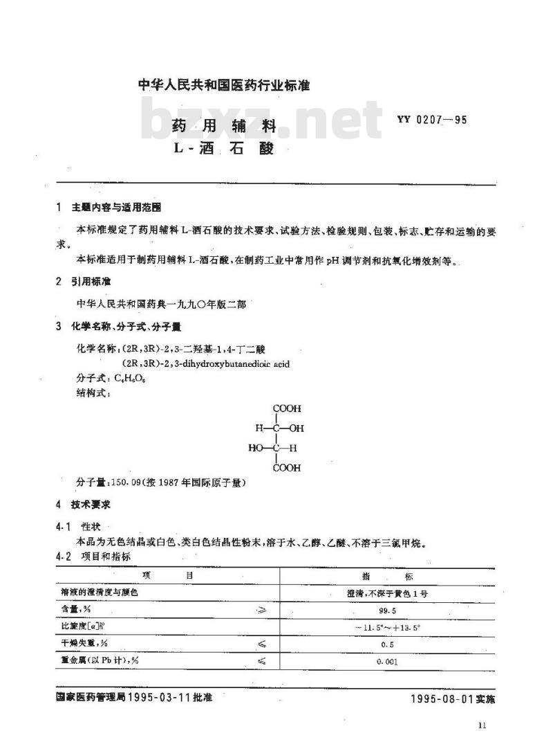YY 0207-1995 药用辅料 L-酒石酸