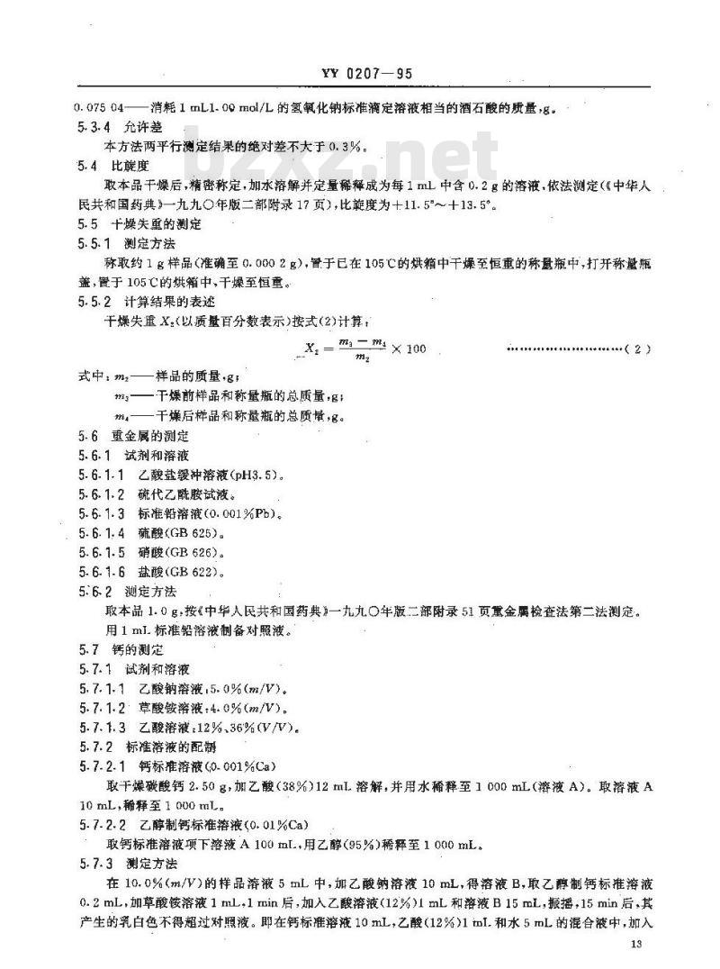 YY 0207-1995 药用辅料 L-酒石酸
