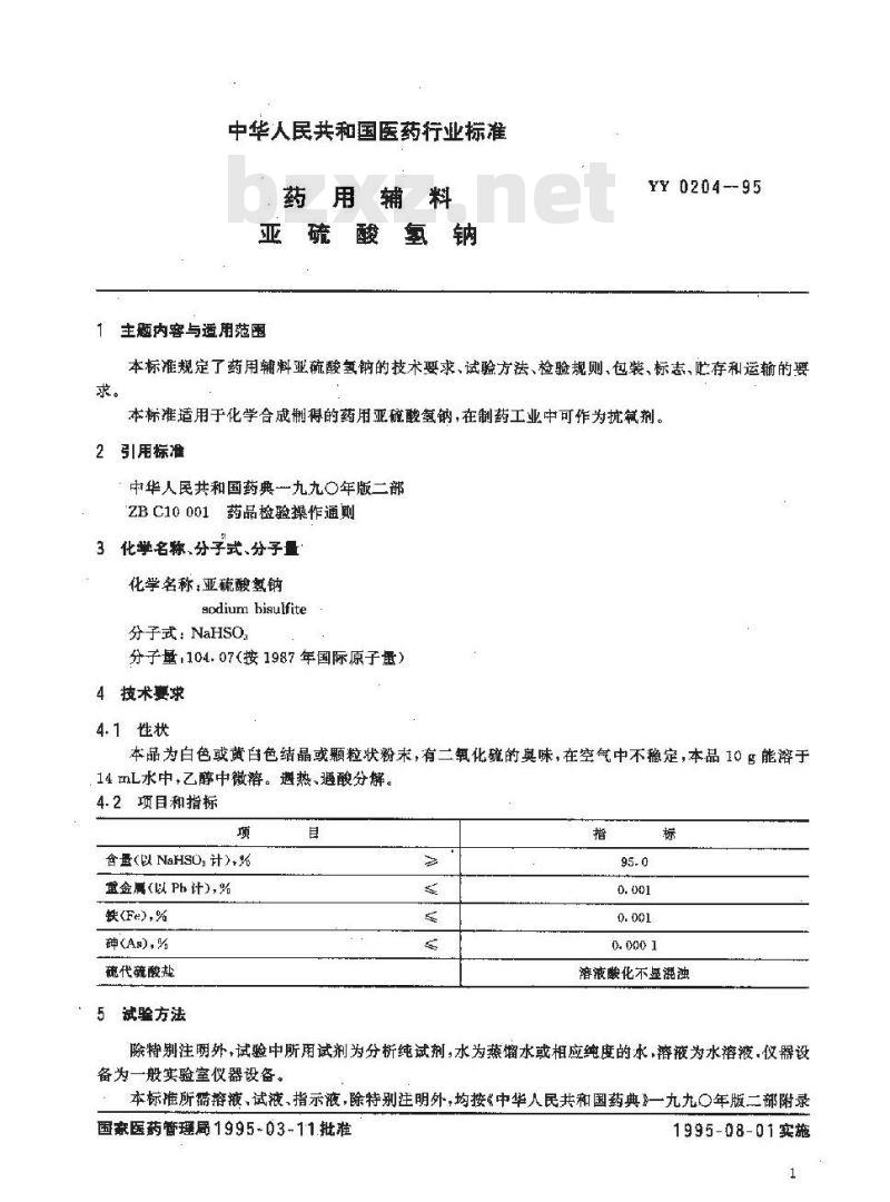 YY 0204-1995 药用辅料 亚硫酸氢钠