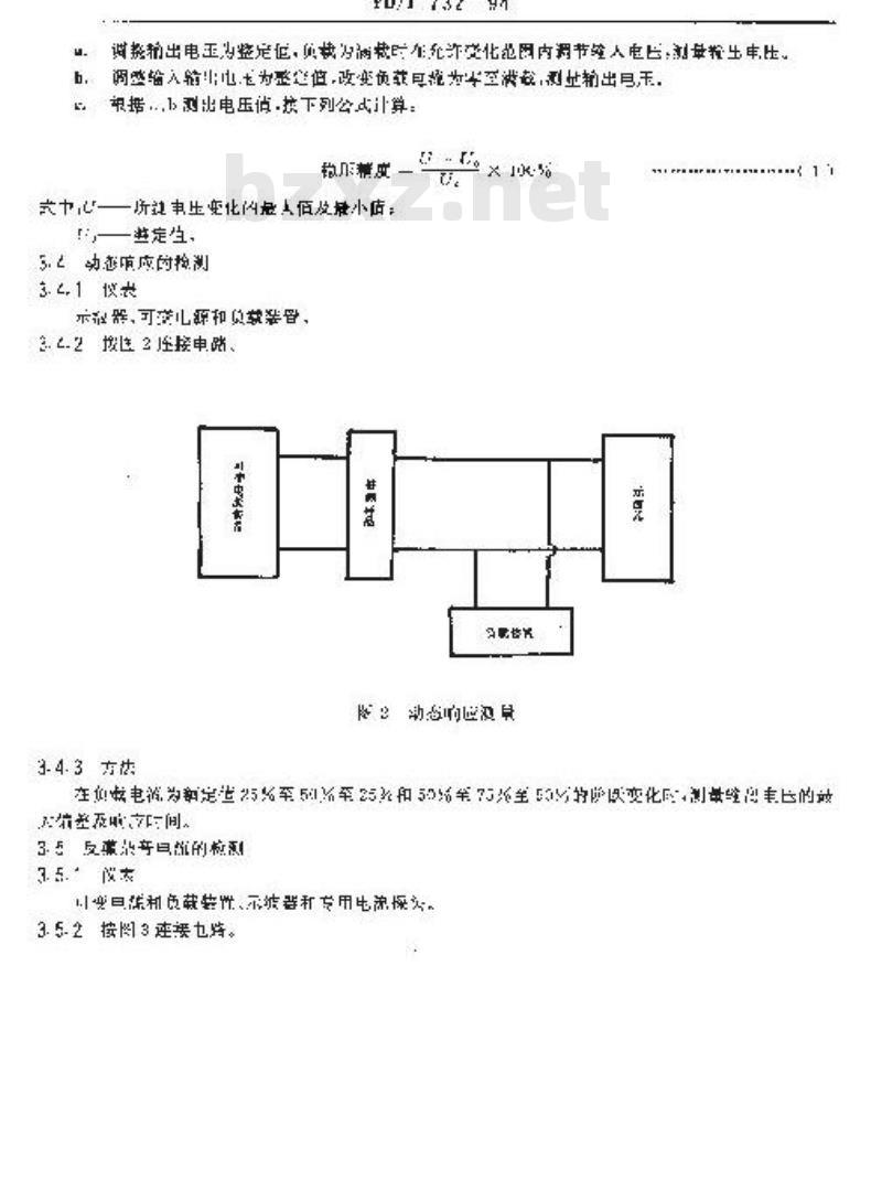 YD/T 732-1994 通信用直流-直流变换器检验方法