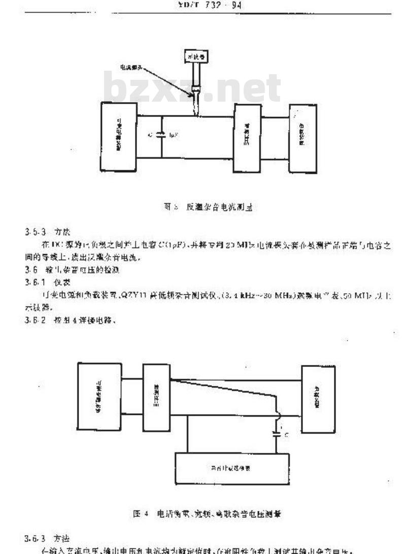 YD/T 732-1994 通信用直流-直流变换器检验方法
