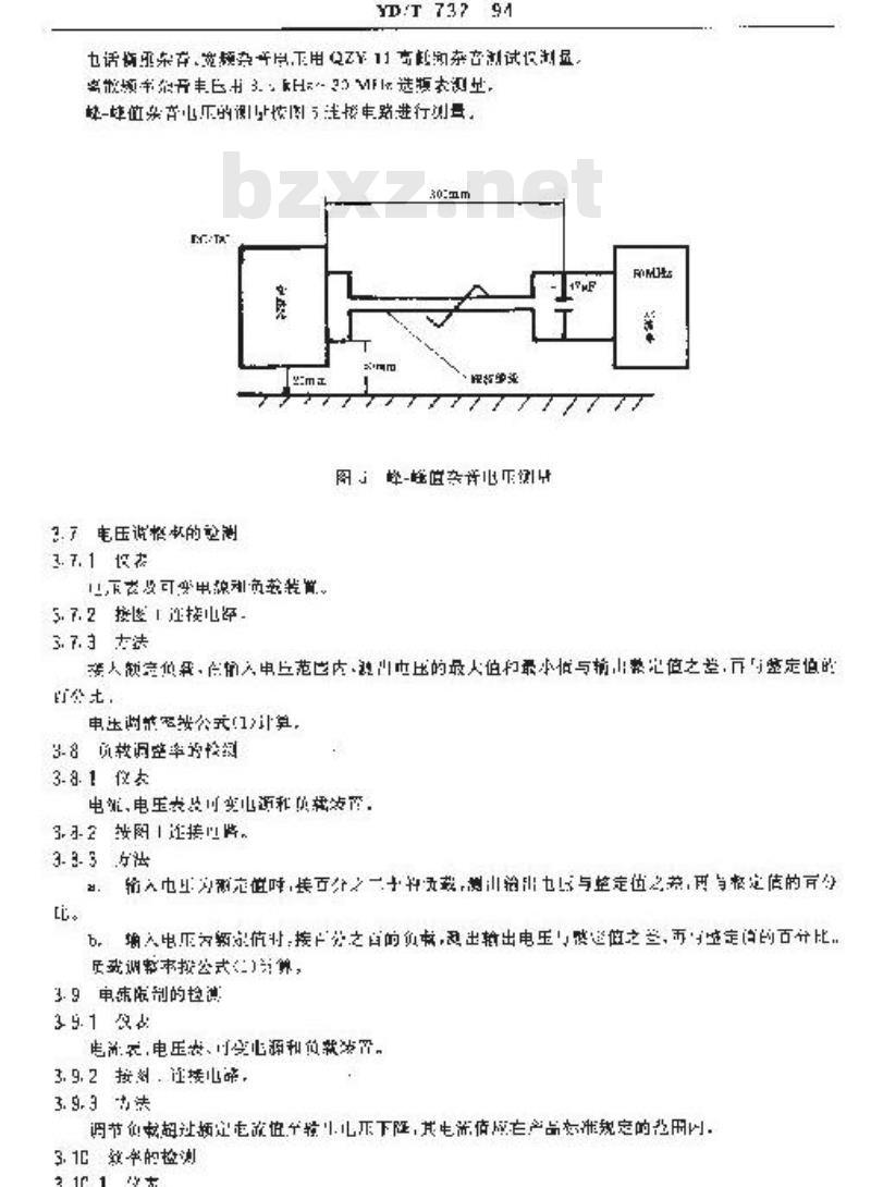 YD/T 732-1994 通信用直流-直流变换器检验方法