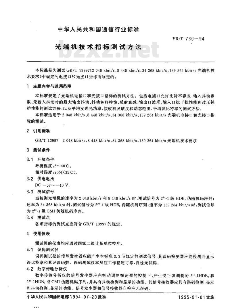 YD/T 730-1994 光端机技术指标测试方法