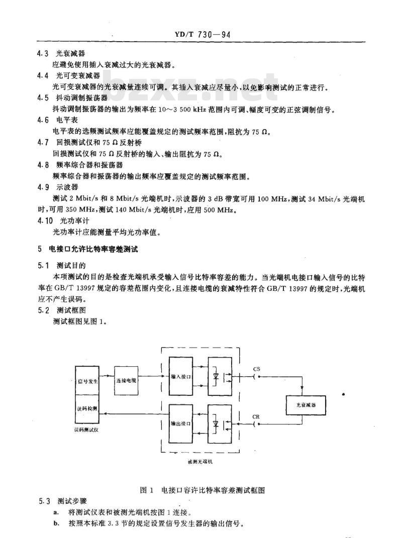 YD/T 730-1994 光端机技术指标测试方法