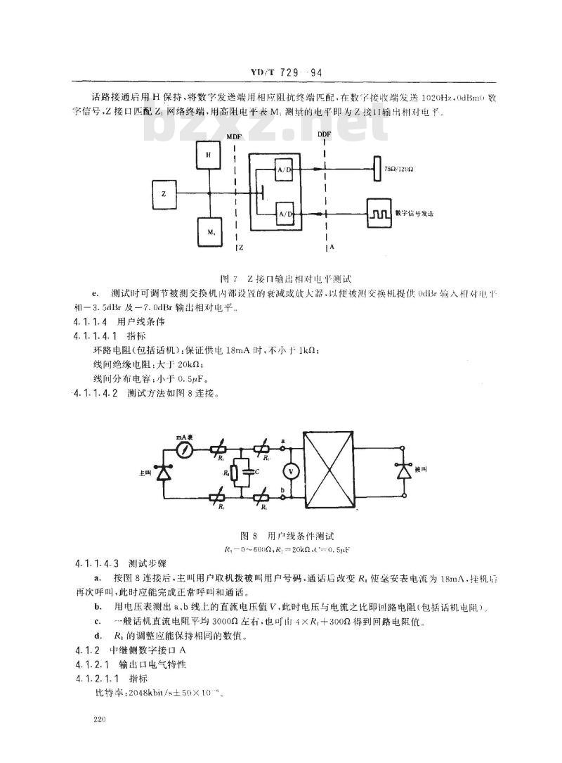 YD/T 729-1994 程控用户交换机进网检测方法