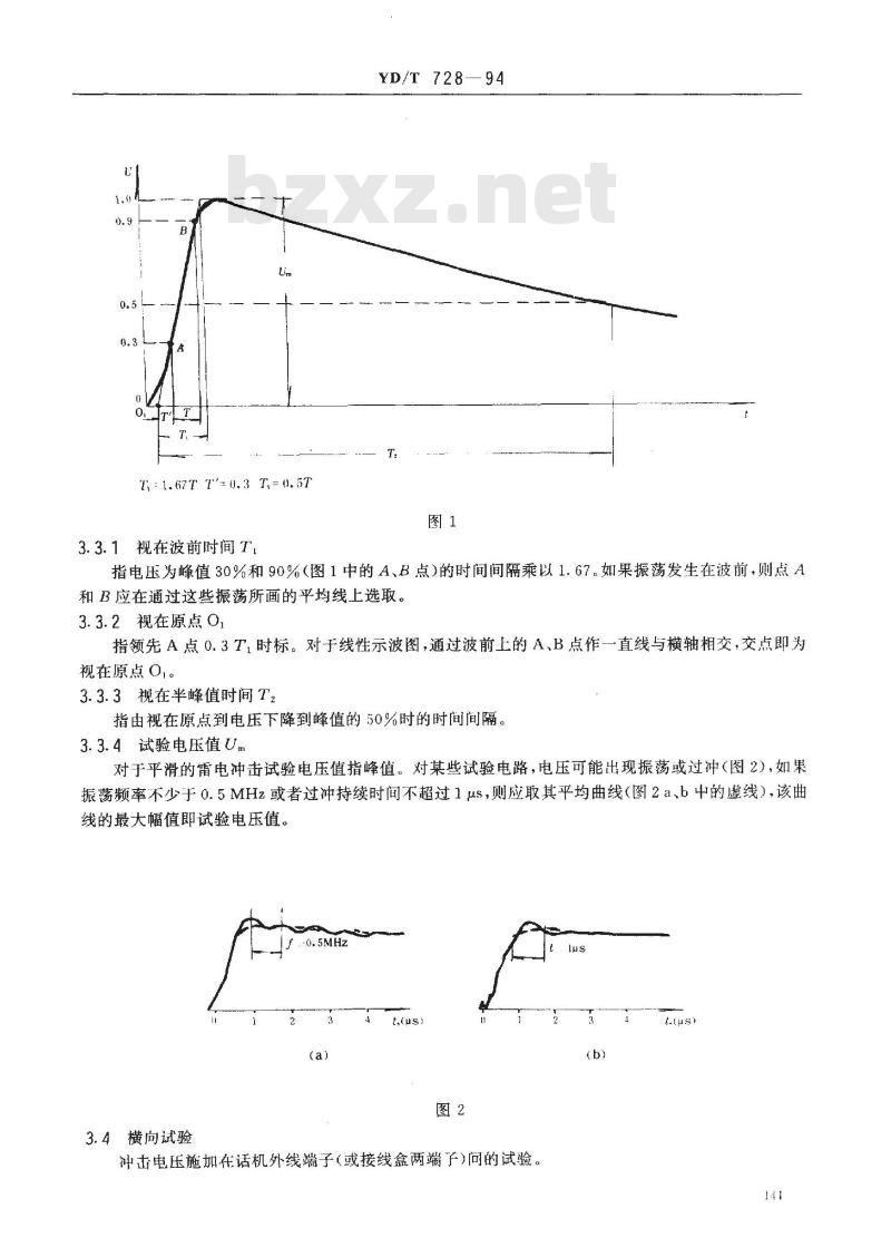 YD/T 728-1994 电话机防雷技术要求及测试方法