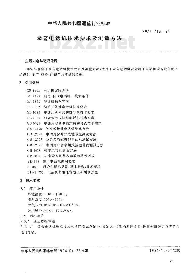 YD/T 718-1994 录音电话机技术要求及测量方?