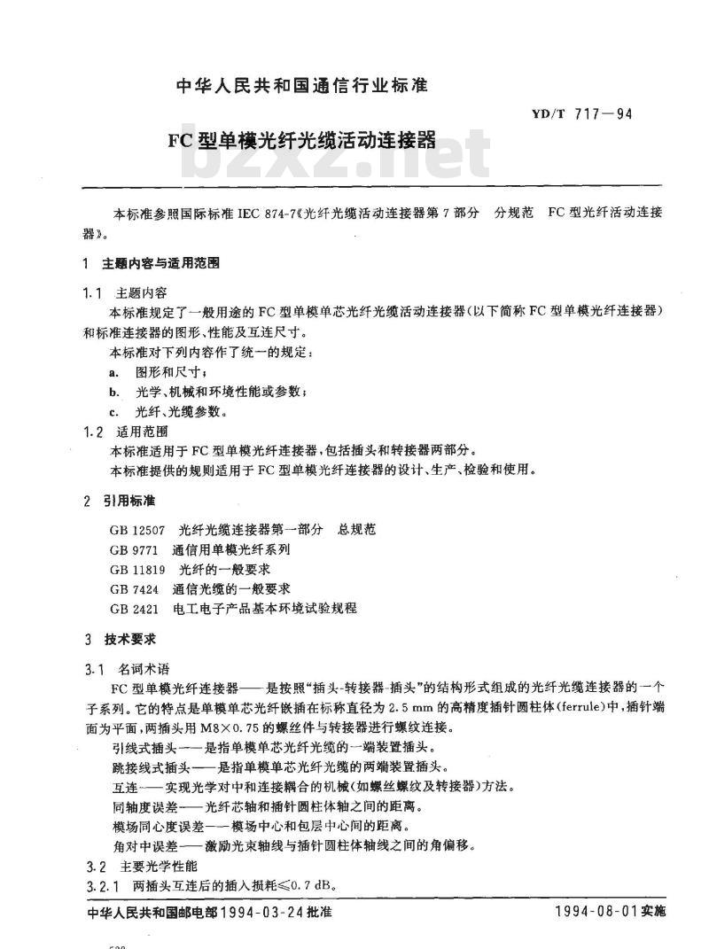 YD/T 717-1994 FC型单模光纤光缆活动连接器