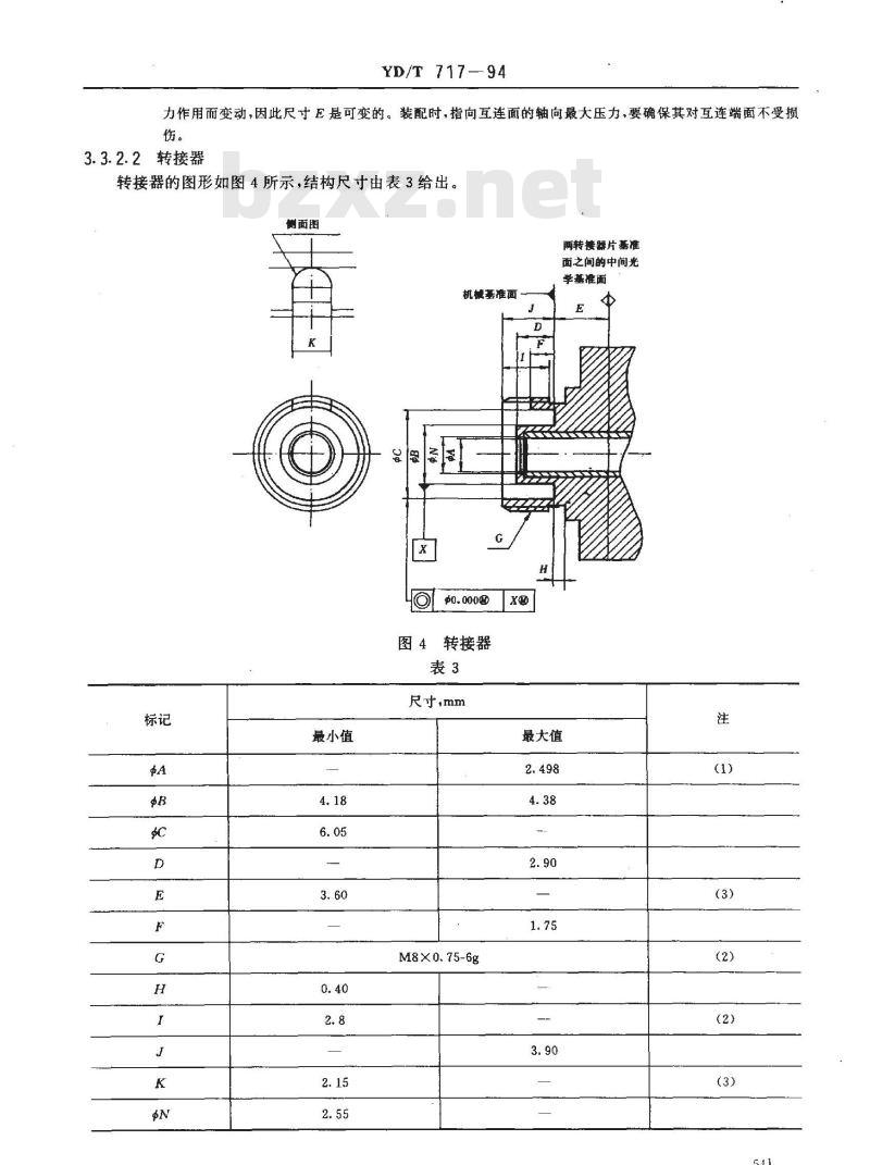 YD/T 717-1994 FC型单模光纤光缆活动连接器