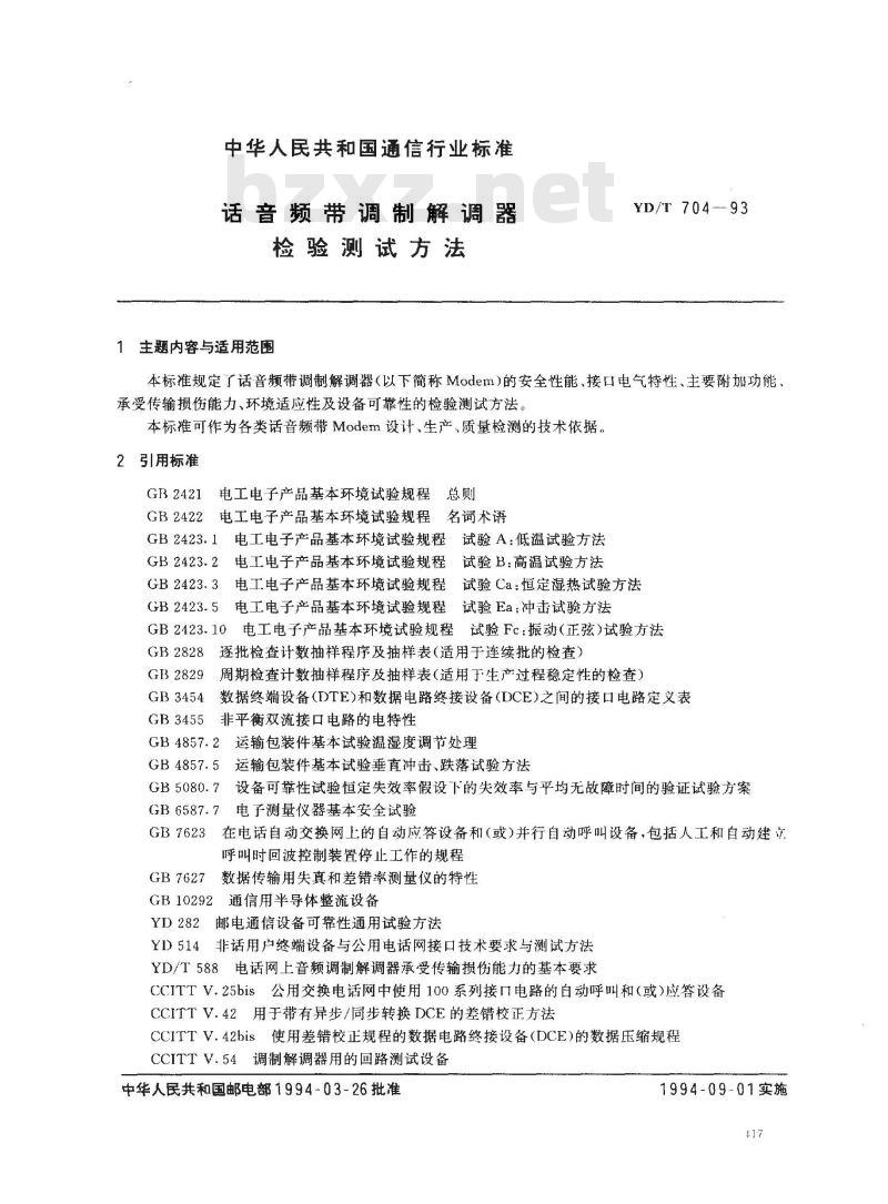 YD/T 704-1993 话音频带调制解调器检验测试方法